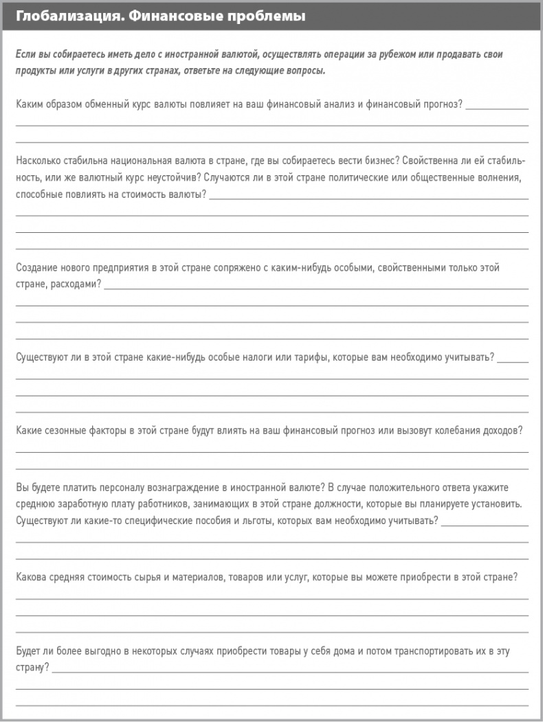 Иллюстрация к книге — Бизнес-план на 100%. Стратегия и тактика эффективного бизнеса [i_102.jpg]