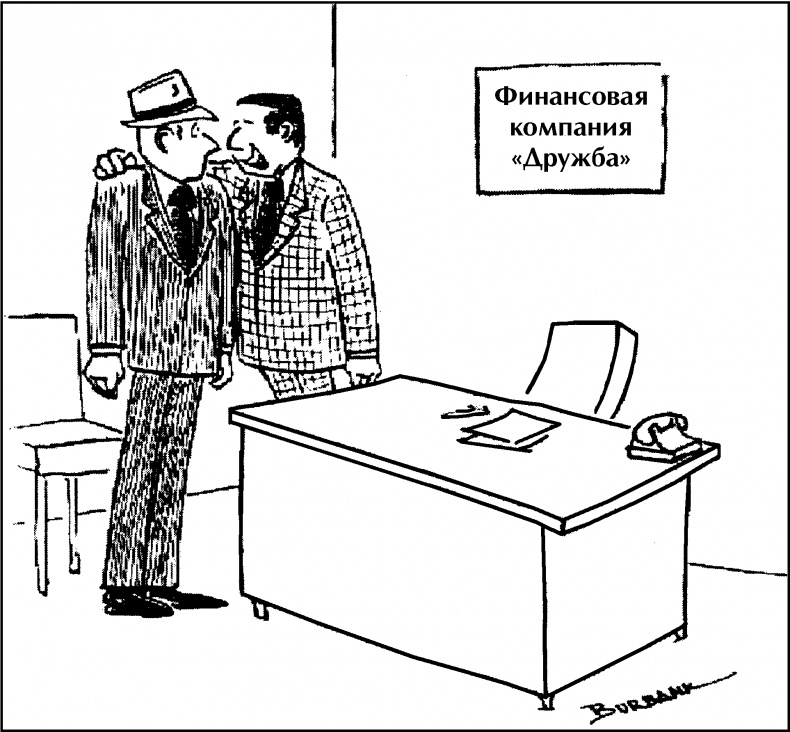 Иллюстрация к книге — Идеальный руководитель. Почему им нельзя стать и что из этого следует [image11.jpg]