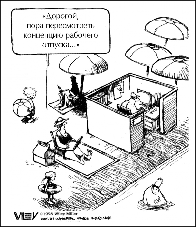 Иллюстрация к книге — Идеальный руководитель. Почему им нельзя стать и что из этого следует [image4.jpg]