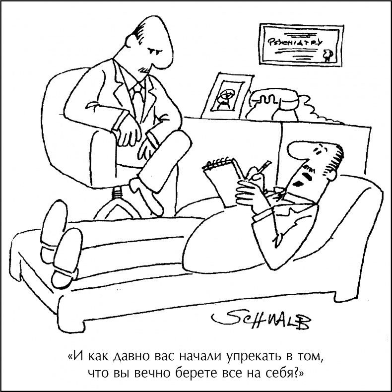 Иллюстрация к книге — Идеальный руководитель. Почему им нельзя стать и что из этого следует [image5.jpg]