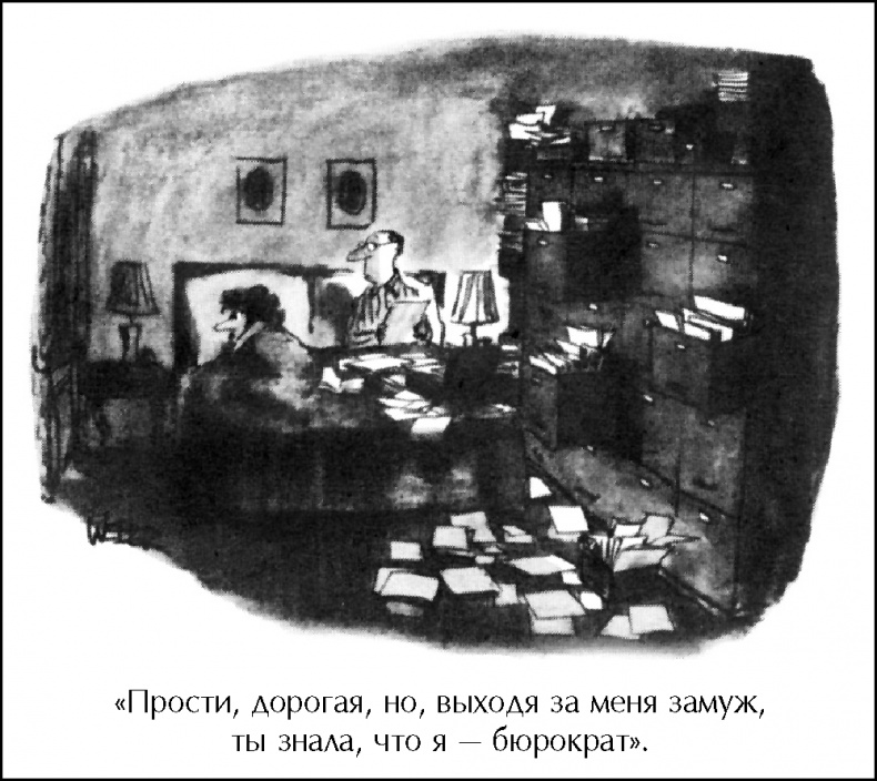 Иллюстрация к книге — Идеальный руководитель. Почему им нельзя стать и что из этого следует [image7.jpg]