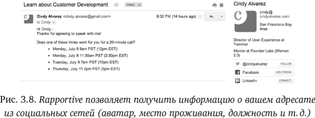 Иллюстрация к книге — Как создать продукт, который купят. Метод Lean Customer Development [i_015.jpg]