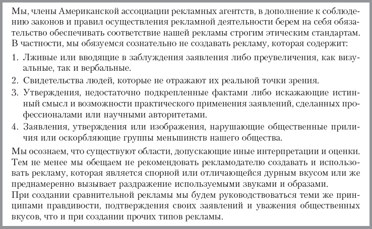 Иллюстрация к книге — Реклама. Принципы и практика [_39.jpg]