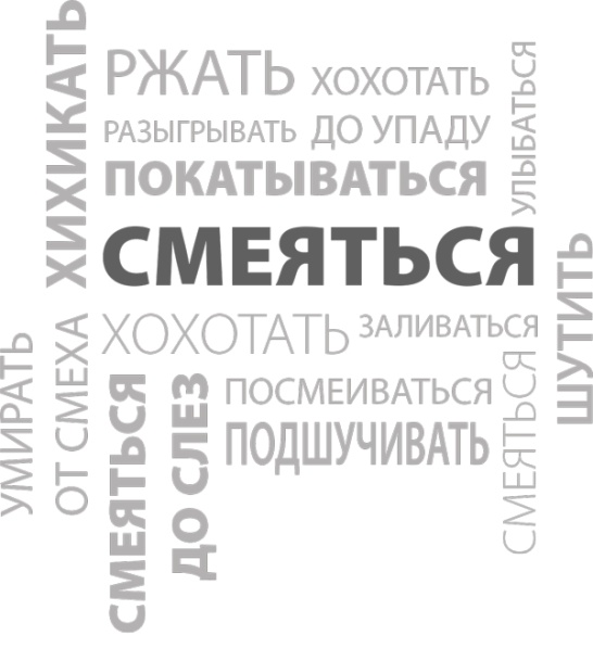 Иллюстрация к книге — Мои правила. Слушай, учись, смейся и будь лидером [i_003.jpg]