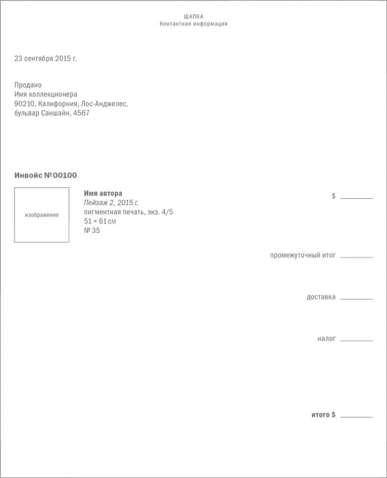 Иллюстрация к книге — ART/WORK: Как стать успешным художником [i_009.jpg]