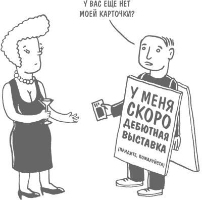 Иллюстрация к книге — ART/WORK: Как стать успешным художником [i_020.jpg]