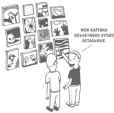 Иллюстрация к книге — ART/WORK: Как стать успешным художником [i_033.jpg]