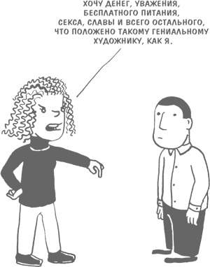 Иллюстрация к книге — ART/WORK: Как стать успешным художником [i_052.jpg]