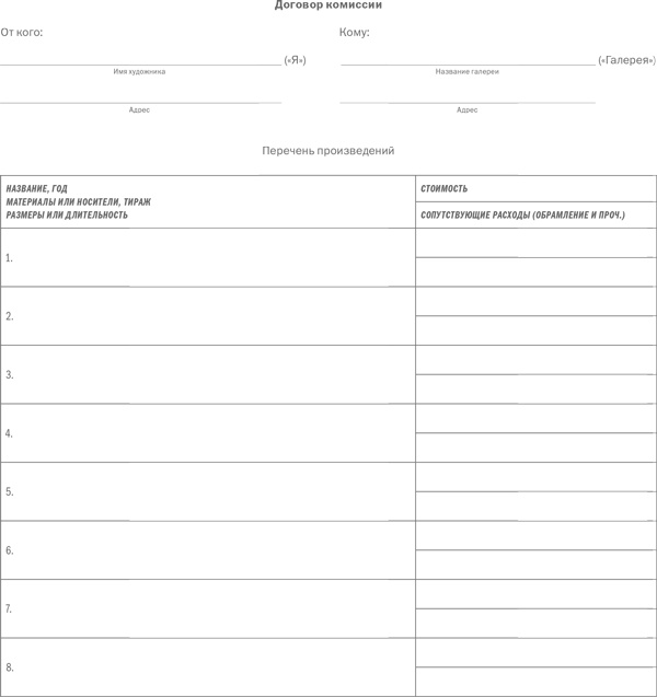 Иллюстрация к книге — ART/WORK: Как стать успешным художником [i_054.jpg]