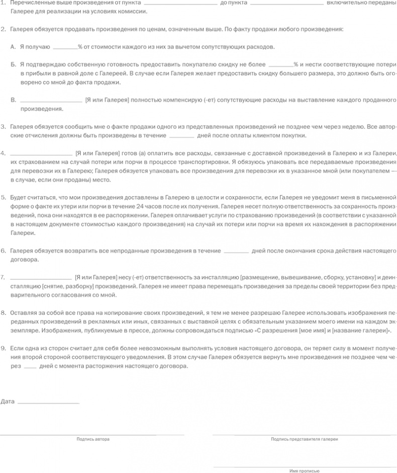 Иллюстрация к книге — ART/WORK: Как стать успешным художником [i_057.jpg]