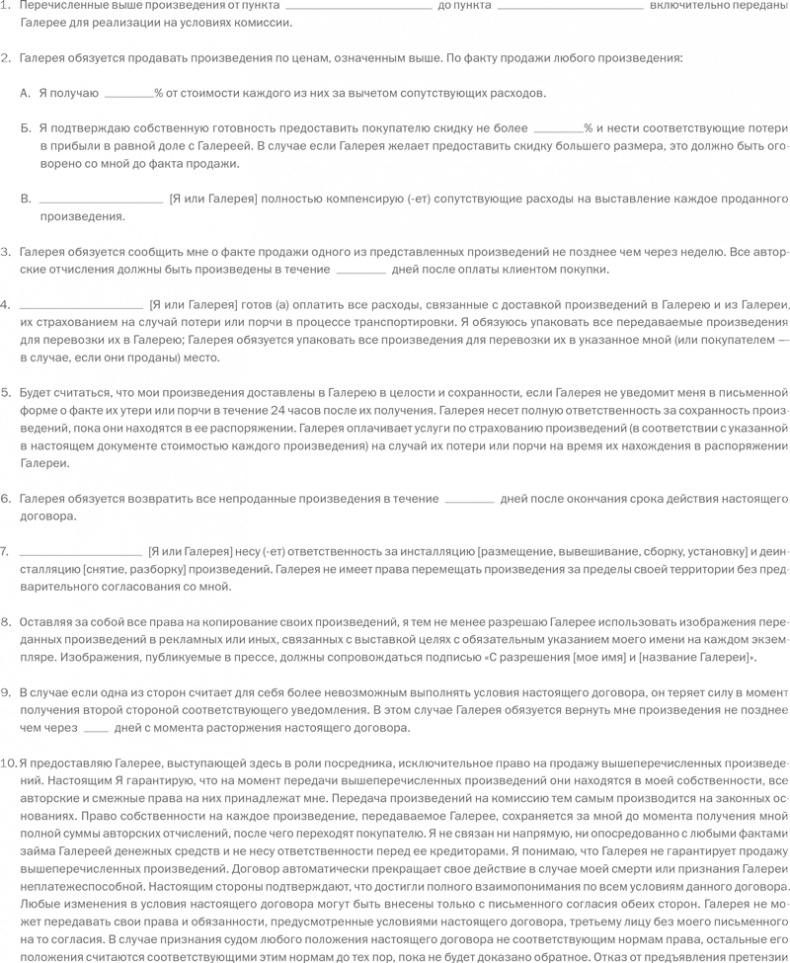 Иллюстрация к книге — ART/WORK: Как стать успешным художником [i_059.jpg]