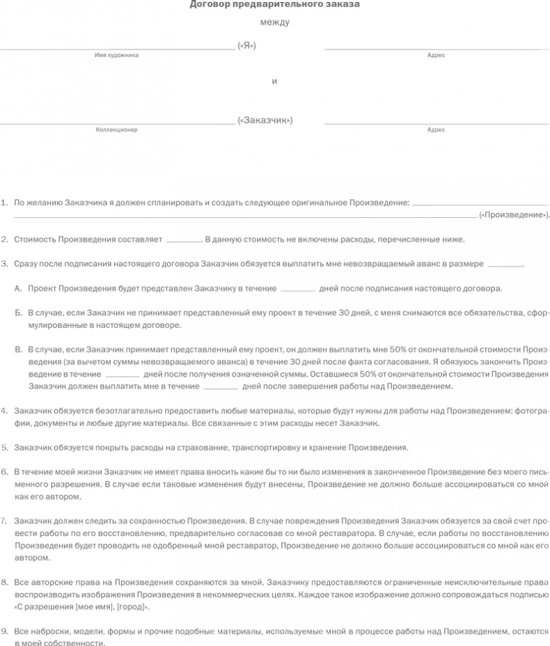 Иллюстрация к книге — ART/WORK: Как стать успешным художником [i_062.jpg]