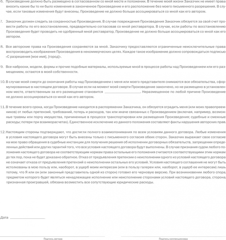 Иллюстрация к книге — ART/WORK: Как стать успешным художником [i_065.jpg]