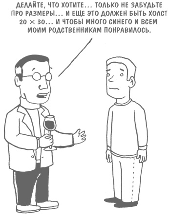 Иллюстрация к книге — ART/WORK: Как стать успешным художником [i_066.jpg]