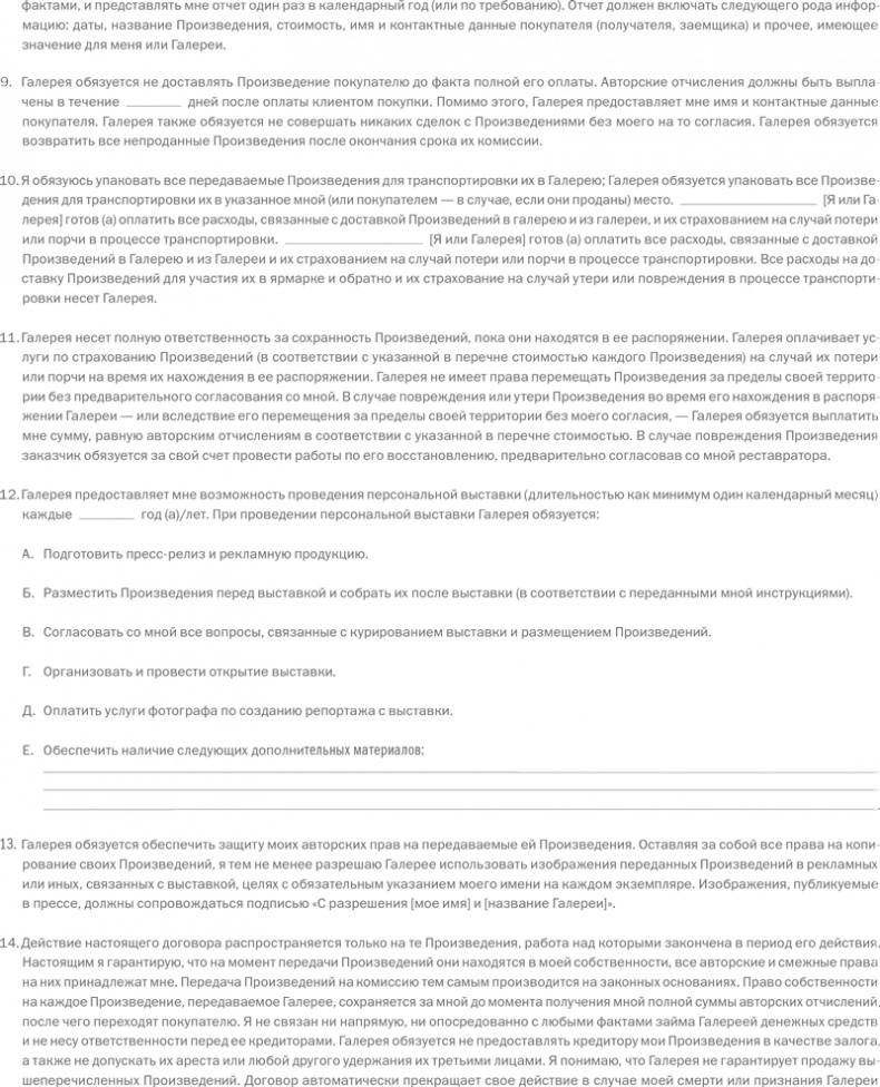 Иллюстрация к книге — ART/WORK: Как стать успешным художником [i_073.jpg]