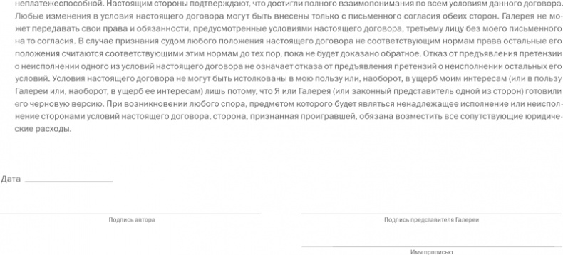 Иллюстрация к книге — ART/WORK: Как стать успешным художником [i_074.jpg]