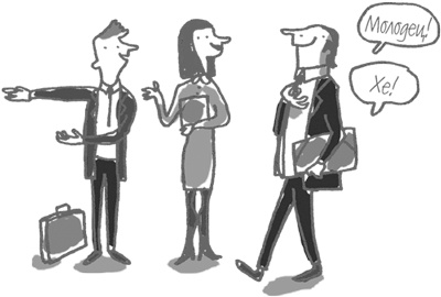 Иллюстрация к книге — 101 идея для роста вашего бизнеса. Результаты новейших исследований эффективности людей и организаций [i_009.jpg]