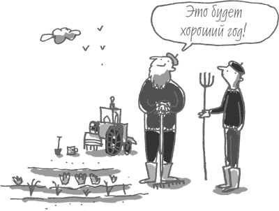 Иллюстрация к книге — 101 идея для роста вашего бизнеса. Результаты новейших исследований эффективности людей и организаций [i_012.jpg]