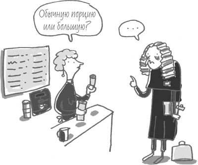 Иллюстрация к книге — 101 идея для роста вашего бизнеса. Результаты новейших исследований эффективности людей и организаций [i_030.jpg]