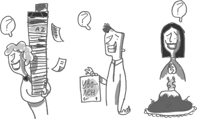 Иллюстрация к книге — 101 идея для роста вашего бизнеса. Результаты новейших исследований эффективности людей и организаций [i_077.jpg]