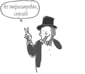 Иллюстрация к книге — 101 идея для роста вашего бизнеса. Результаты новейших исследований эффективности людей и организаций [i_084.jpg]