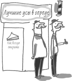 Иллюстрация к книге — 101 идея для роста вашего бизнеса. Результаты новейших исследований эффективности людей и организаций [i_103.jpg]