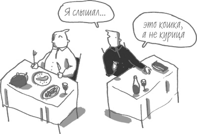 Иллюстрация к книге — 101 идея для роста вашего бизнеса. Результаты новейших исследований эффективности людей и организаций [i_105.jpg]