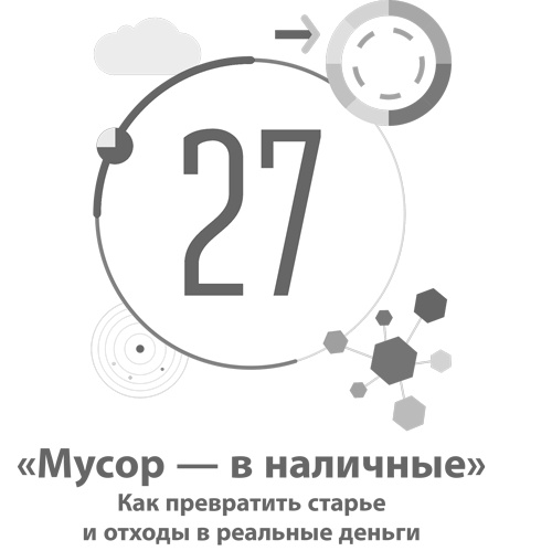 Иллюстрация к книге — Бизнес-модели. 55 лучших шаблонов [i_102.jpg]