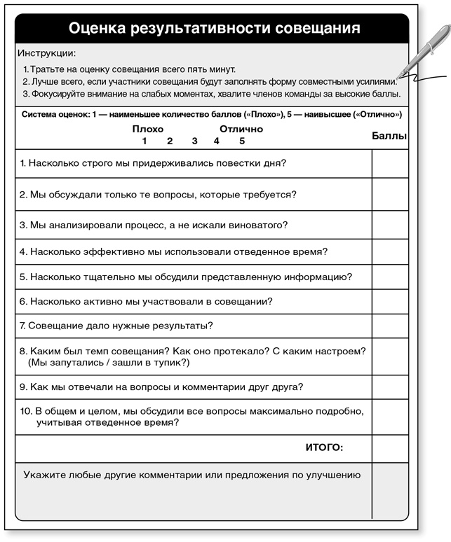 Иллюстрация к книге — Бережливый офис. Устранение потерь времени и денег [i_039.jpg]