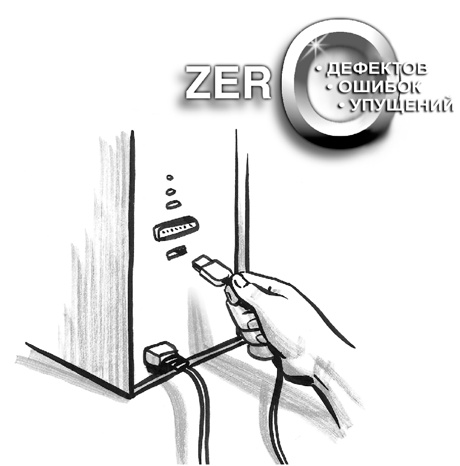 Иллюстрация к книге — Бережливый офис. Устранение потерь времени и денег [i_200.jpg]