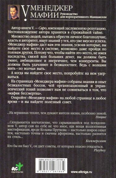 Иллюстрация к книге — Менеджер мафии. Руководство для корпоративного Макиавелли [imgfee1.jpg]