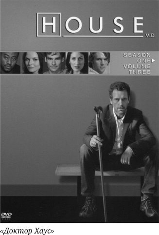 Иллюстрация к книге — Искусство сериала. Как стать успешным автором на TV [i_023.jpg]