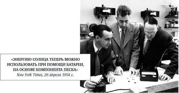 Иллюстрация к книге — В поисках энергии. Ресурсные войны, новые технологии и будущее энергетики [i_104.jpg]