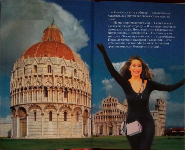 Иллюстрация к книге — Лестница к звездам [i_001.jpg]