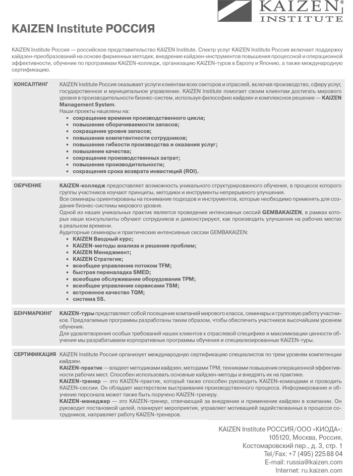 Иллюстрация к книге — Гемба кайдзен. Путь к снижению затрат и повышению качества [i_082.jpg]