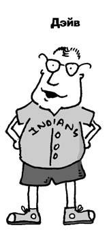 Иллюстрация к книге — 301 способ не скучать на работе [i_005.jpg]