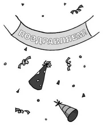 Иллюстрация к книге — 301 способ не скучать на работе [i_085.jpg]