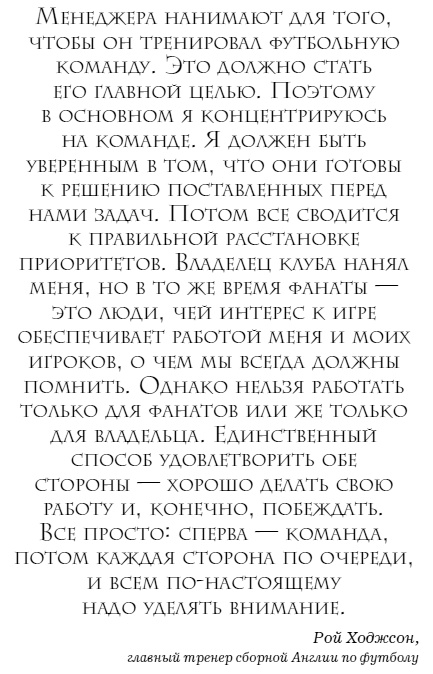 Иллюстрация к книге — The Manager. Как думают футбольные лидеры [i_001.jpg]