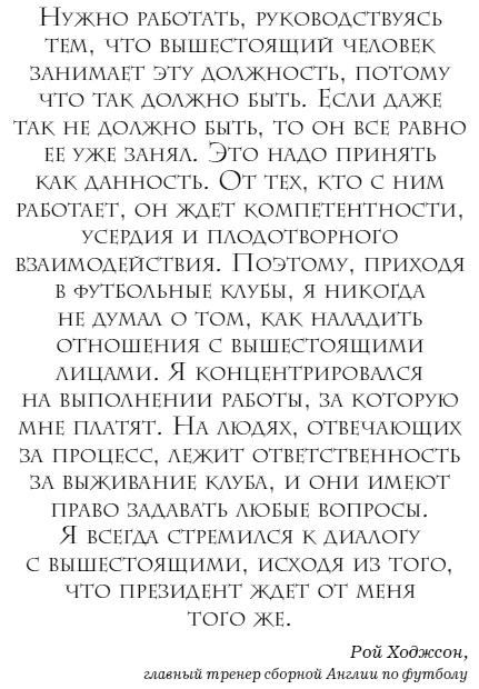 Иллюстрация к книге — The Manager. Как думают футбольные лидеры [i_005.jpg]