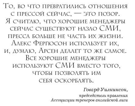 Иллюстрация к книге — The Manager. Как думают футбольные лидеры [i_007.jpg]