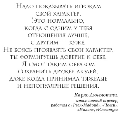 Иллюстрация к книге — The Manager. Как думают футбольные лидеры [i_010.jpg]