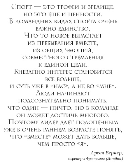 Иллюстрация к книге — The Manager. Как думают футбольные лидеры [i_014.jpg]