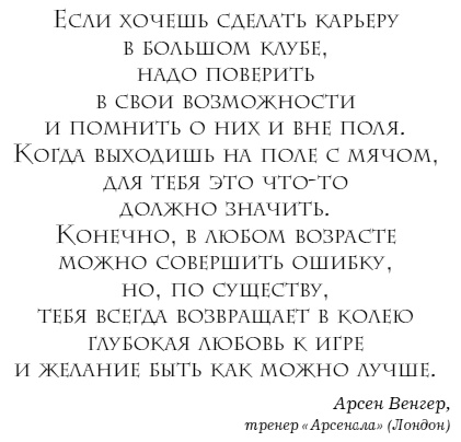 Иллюстрация к книге — The Manager. Как думают футбольные лидеры [i_015.jpg]