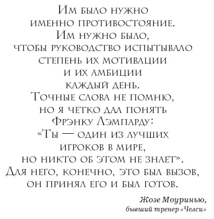 Иллюстрация к книге — The Manager. Как думают футбольные лидеры [i_023.jpg]