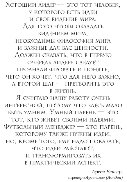 Иллюстрация к книге — The Manager. Как думают футбольные лидеры [i_029.jpg]