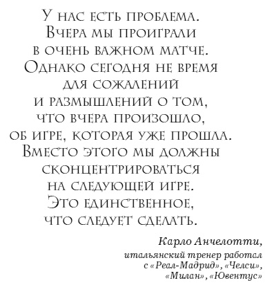 Иллюстрация к книге — The Manager. Как думают футбольные лидеры [i_030.jpg]