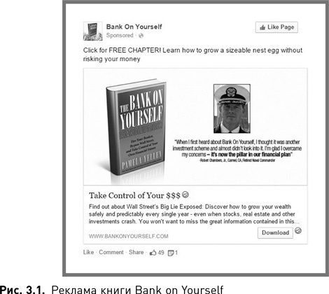 Иллюстрация к книге — Жесткий SMM. Выжать из соцсетей максимум [i_003.jpg]