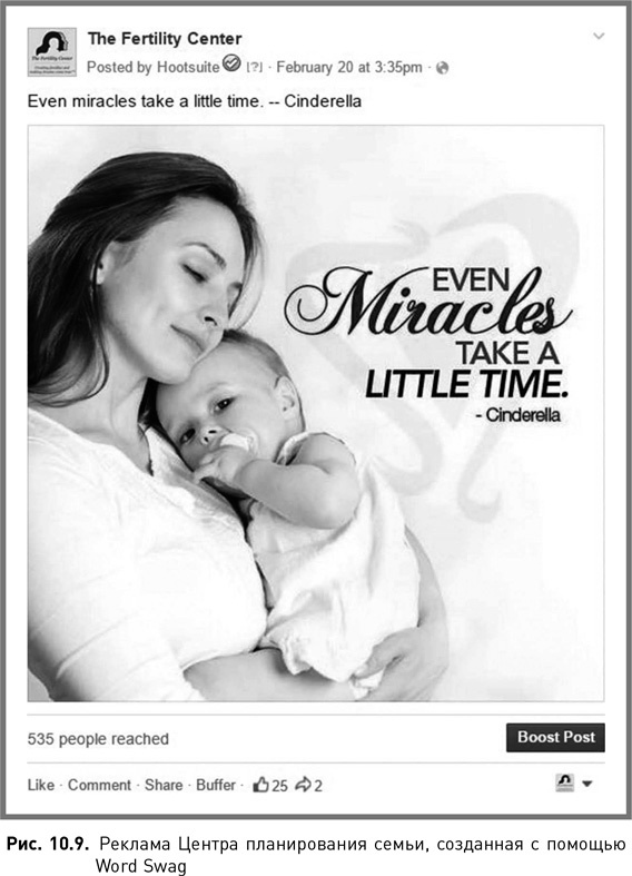 Иллюстрация к книге — Жесткий SMM. Выжать из соцсетей максимум [i_050.jpg]