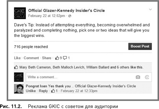 Иллюстрация к книге — Жесткий SMM. Выжать из соцсетей максимум [i_073.jpg]