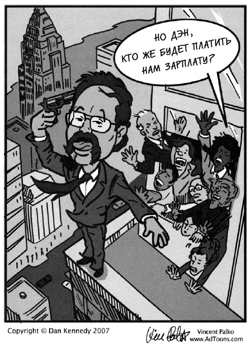 Иллюстрация к книге — Жесткий менеджмент. Заставьте людей работать на результат [i_005.jpg]